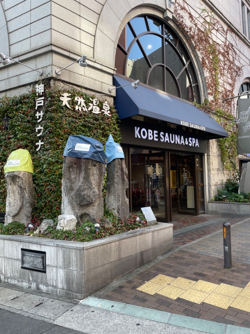 たけぽんさんの神戸サウナ&スパのサ活写真