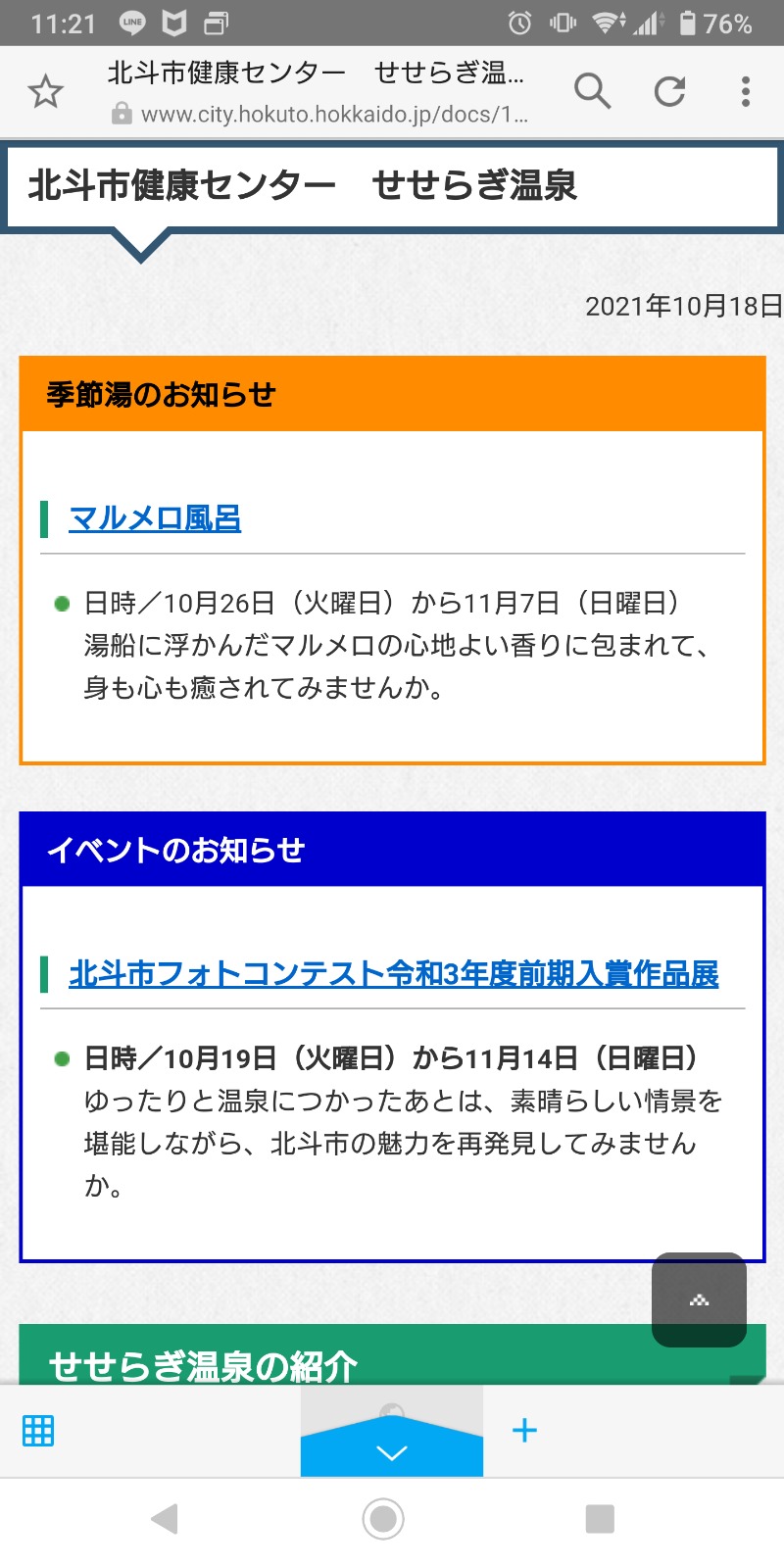 子守唄さんの北斗市健康センターせせらぎ温泉のサ活写真