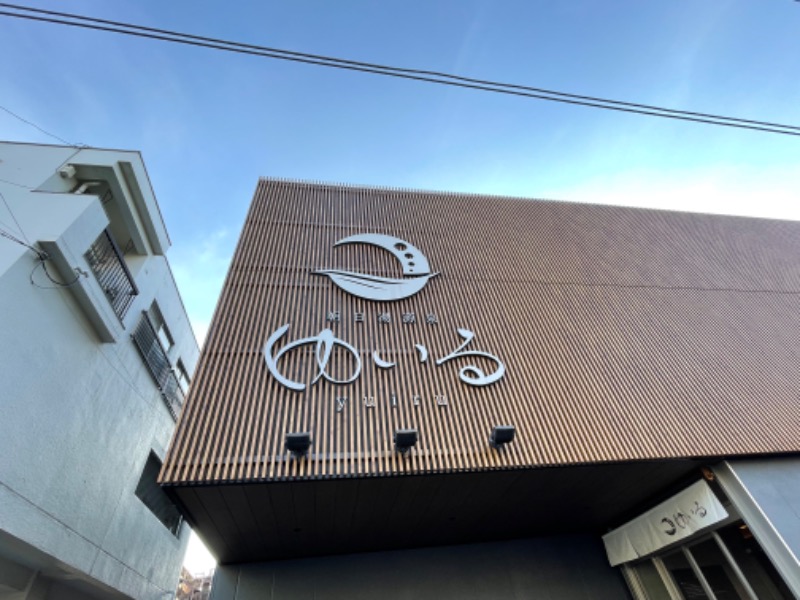yuu.さんの朝日湯源泉ゆいるのサ活写真
