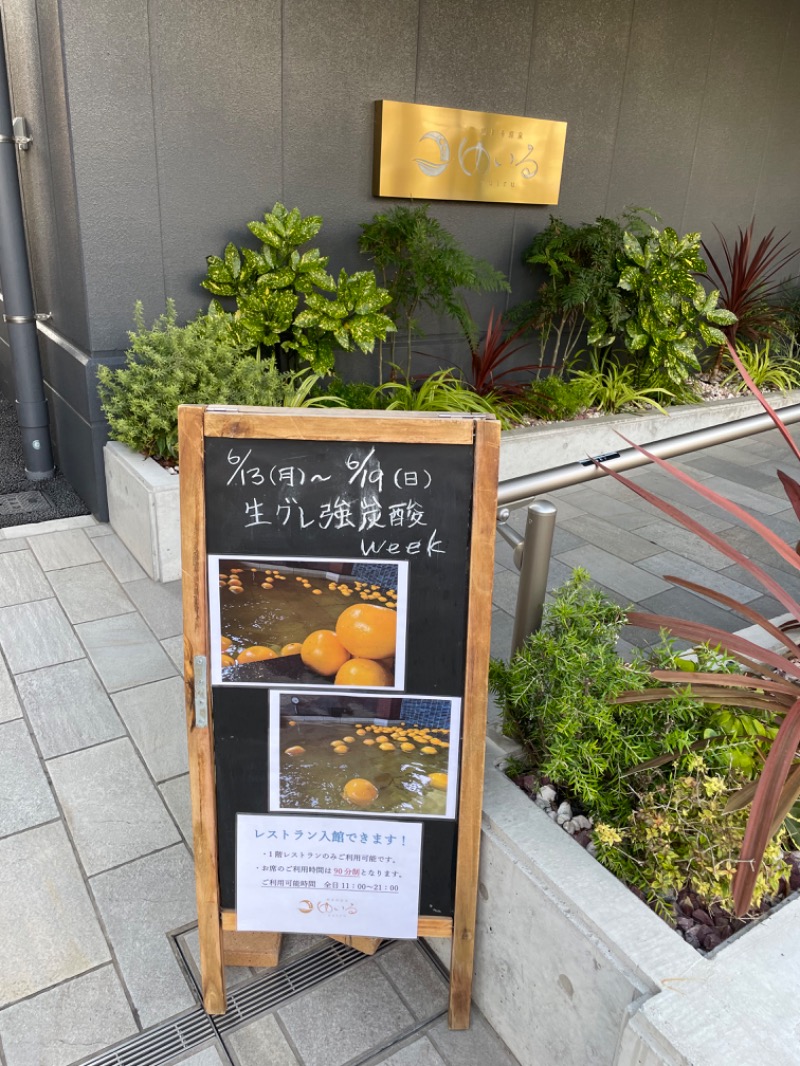 yuu.さんの朝日湯源泉ゆいるのサ活写真