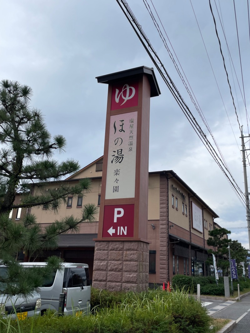 yuu.さんの塩屋天然温泉 ほの湯楽々園のサ活写真