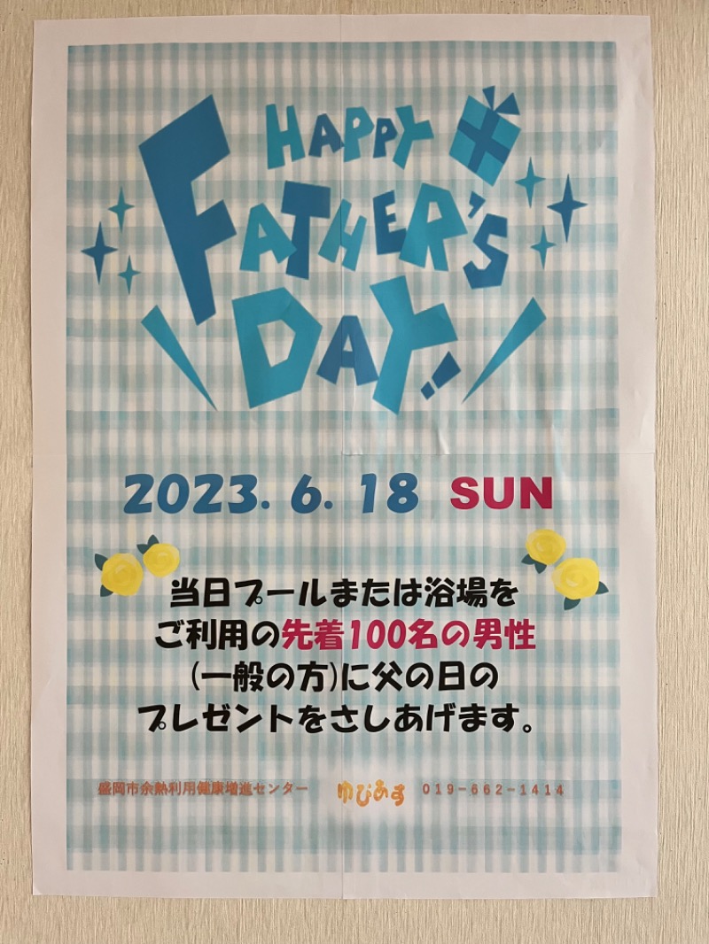 ASAunaさんの盛岡市余熱利用健康増進センター ゆぴあす 2024年12月現在、設備不良により浴場無期限休業中のサ活写真