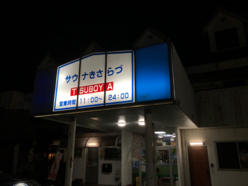 ひつじさんのサウナきさらづ つぼやのサ活写真