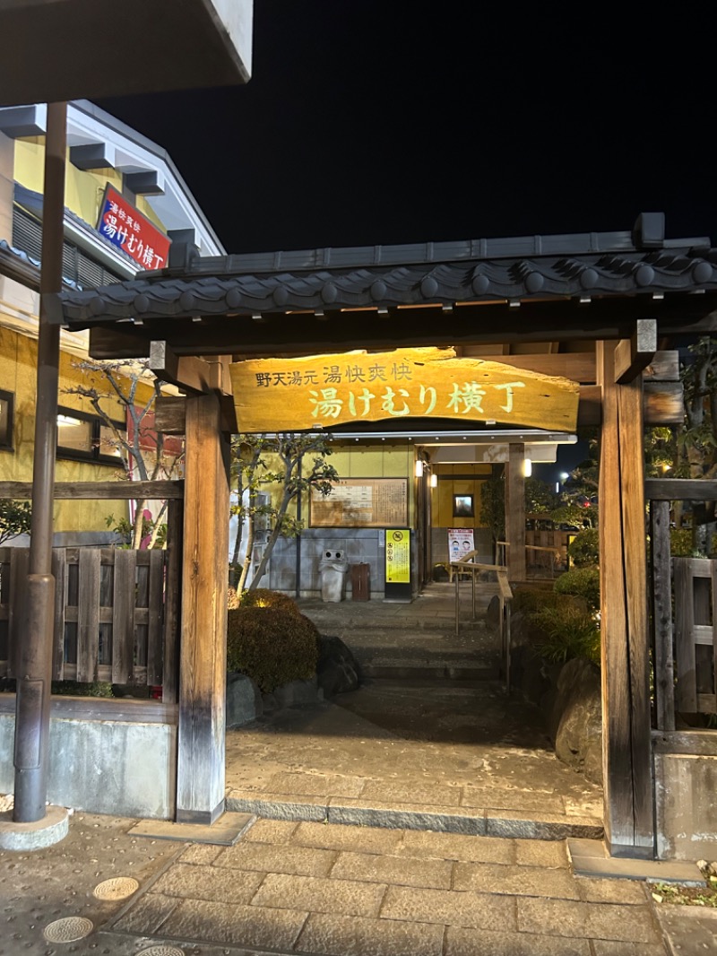 ちょみさんの野天湯元 湯快爽快『湯けむり横丁』おおみやのサ活写真