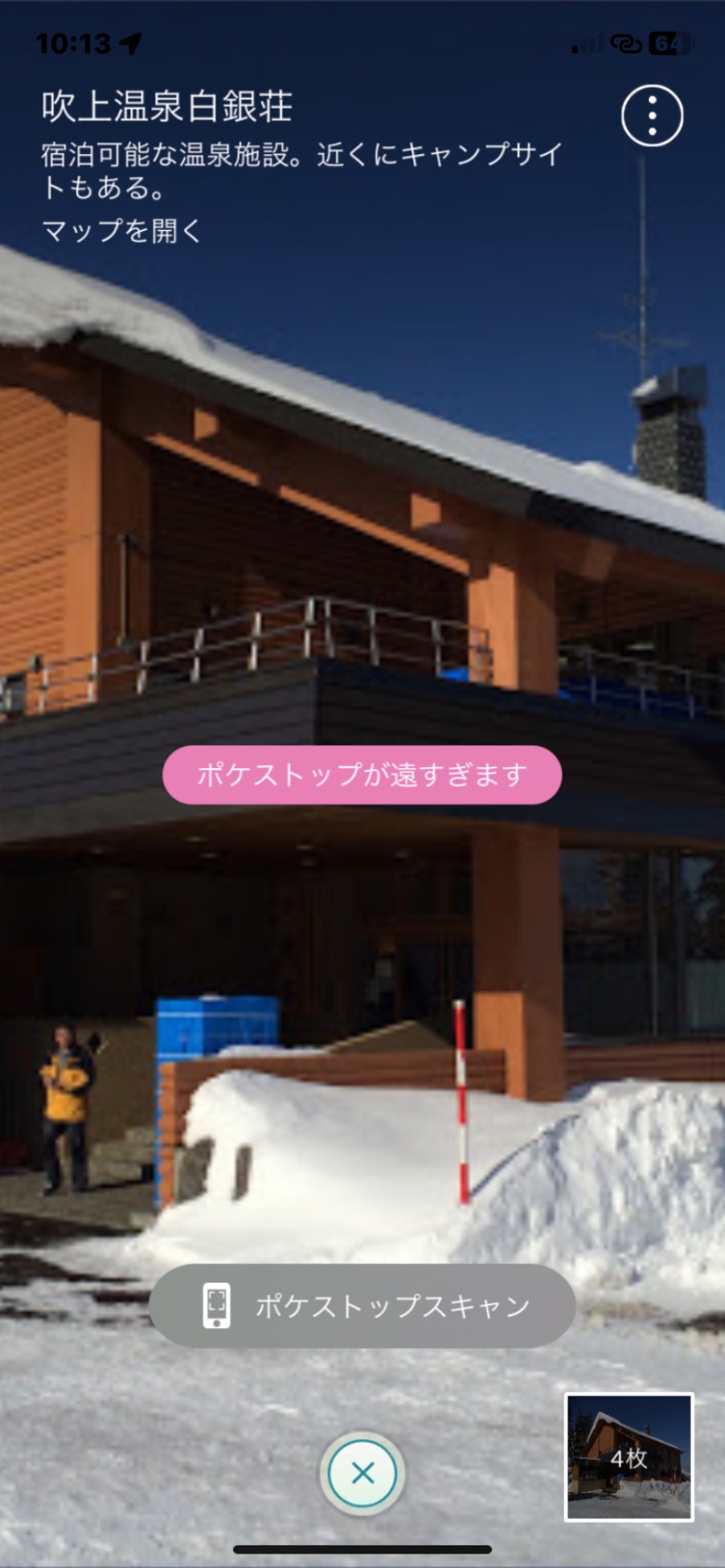 あわさんの吹上温泉保養センター 白銀荘のサ活写真