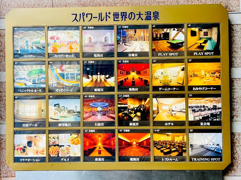 ときめきサウナさんさんのSPAWORLD HOTEL&RESORTのサ活写真