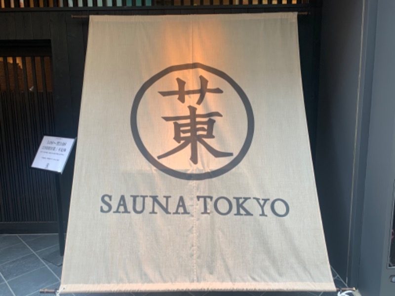 ライオン丸さんのサウナ東京 (Sauna Tokyo)のサ活写真