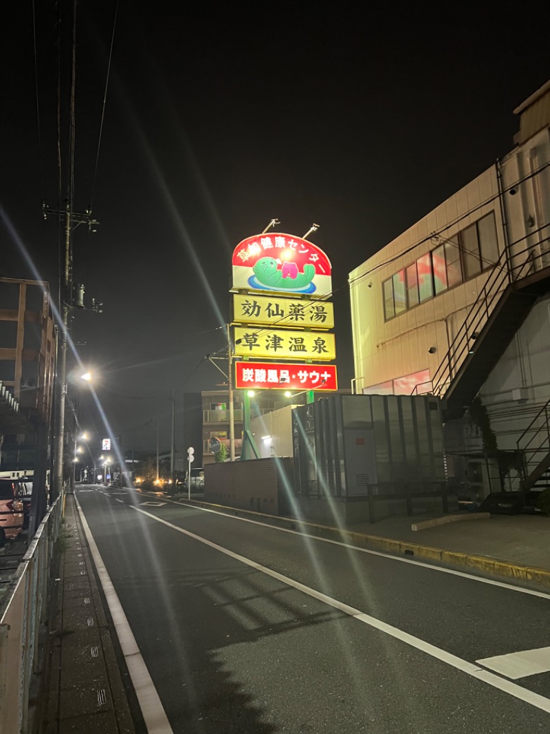 ミルク石 とおるさんの湯乃泉 草加健康センターのサ活写真