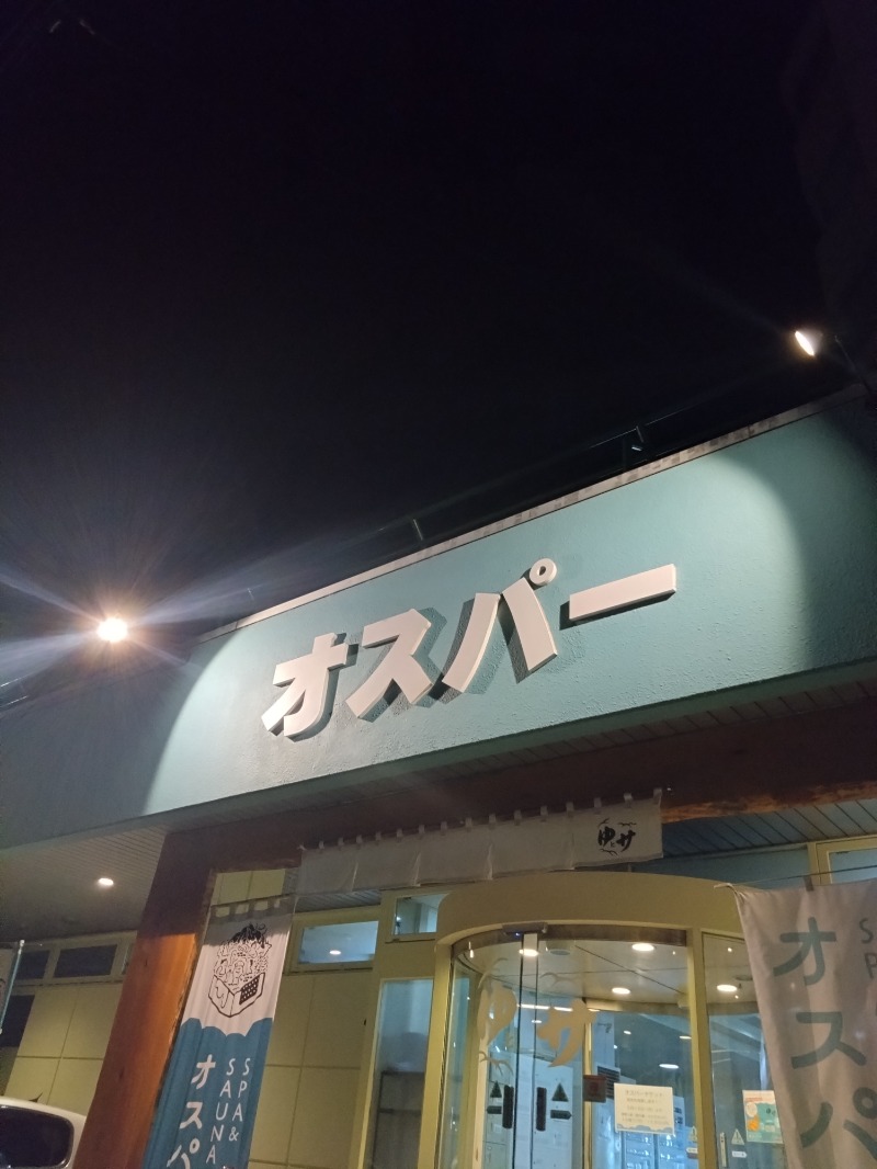 サウナ猫さんのSPA&SAUNA オスパーのサ活写真