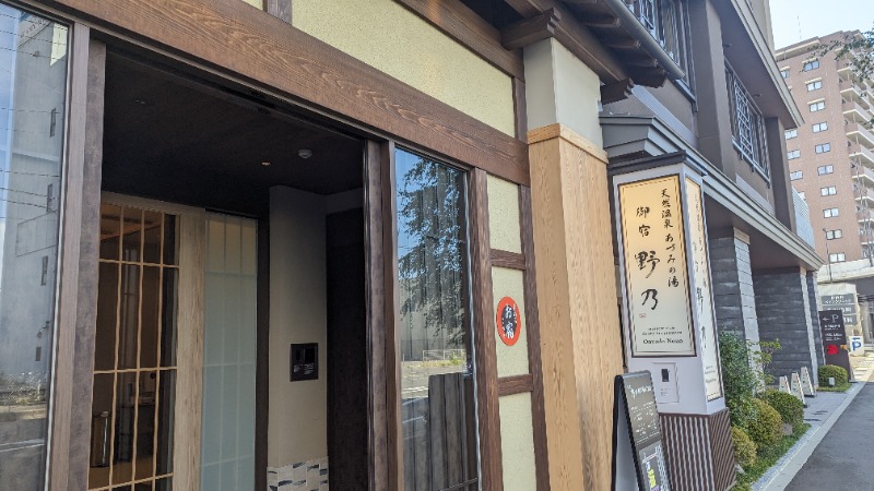 ヴィヒタバヤシ🌿さんの天然温泉 あづみの湯 御宿 野乃 松本のサ活写真
