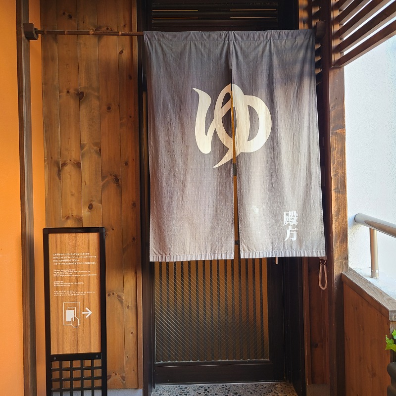 米山 実さんの天然温泉 多宝の湯 ドーミーイン新潟のサ活写真