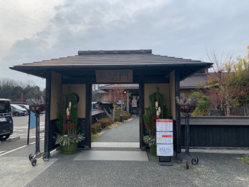 オロポ男dismさんの天然湧湯 吟湯 湯治聚落のサ活写真