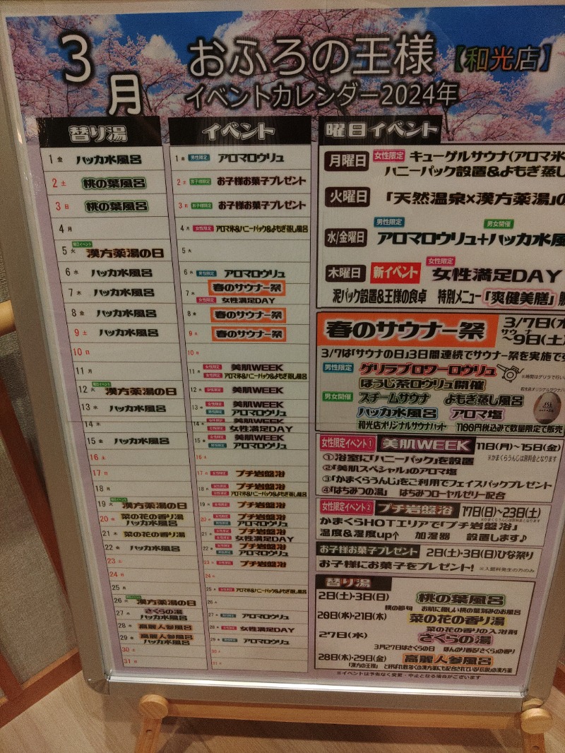 響さんのおふろの王様 和光店のサ活写真