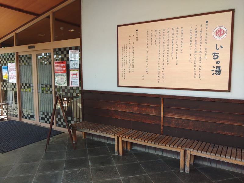 響さんのいちの湯 古河店のサ活写真