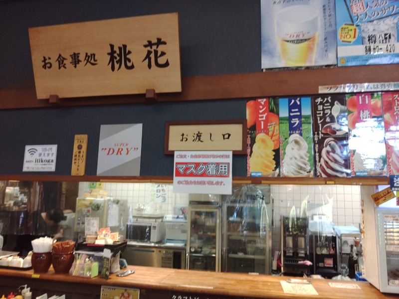 響さんのいちの湯 古河店のサ活写真