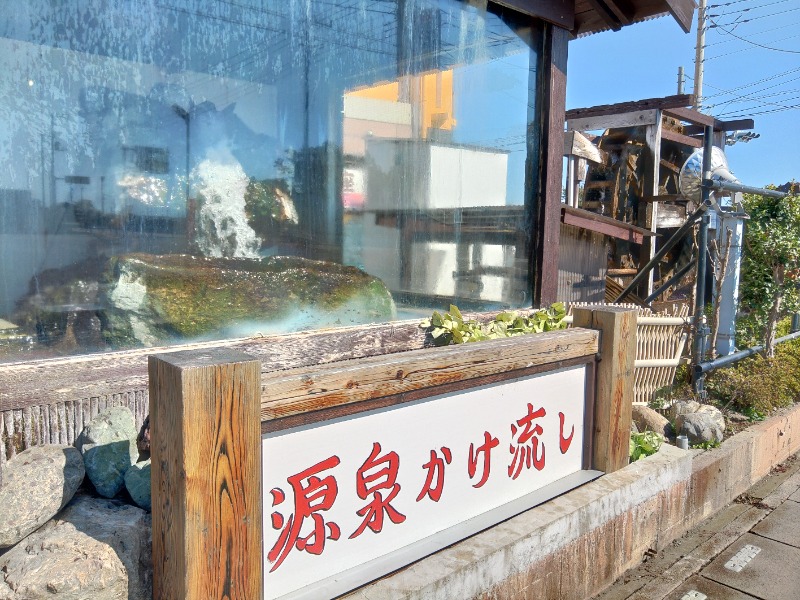 響さんの行田・湯本天然温泉 茂美の湯のサ活写真