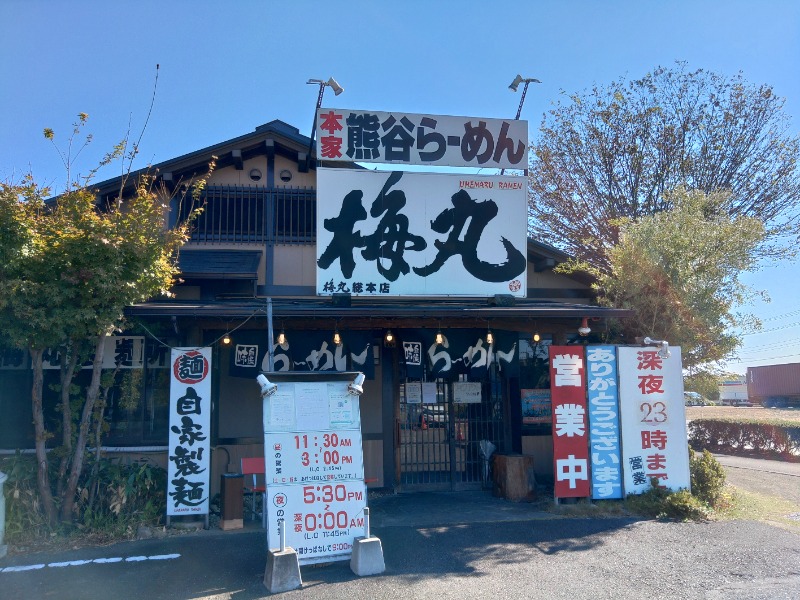 響さんの行田・湯本天然温泉 茂美の湯のサ活写真