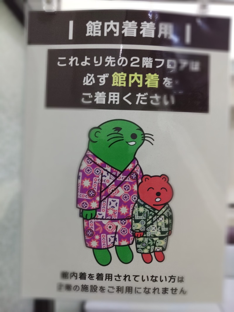 響さんの湯乃泉 草加健康センターのサ活写真
