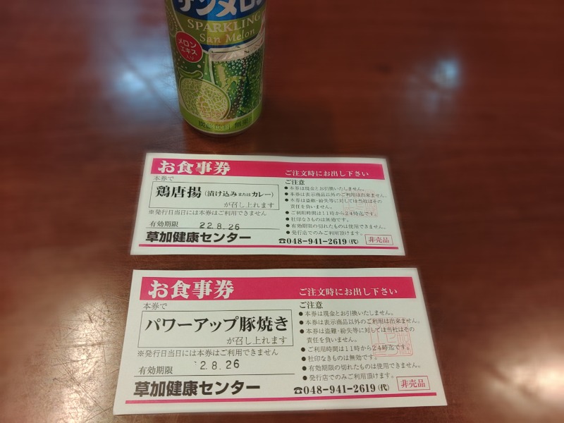 響さんの湯乃泉 草加健康センターのサ活写真