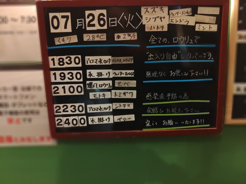 響さんの湯乃泉 草加健康センターのサ活写真