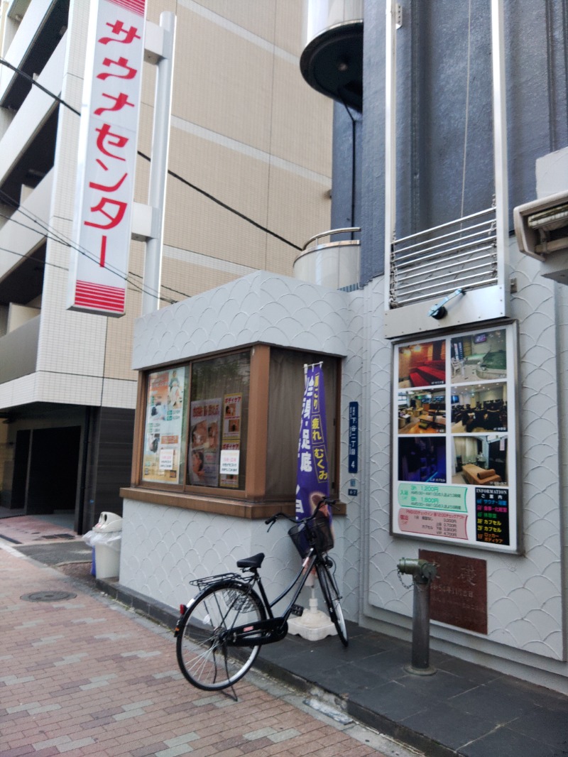 響さんのサウナセンター鶯谷本店のサ活写真