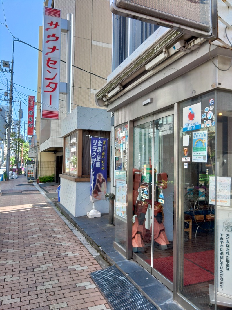 響さんのサウナセンター鶯谷本店のサ活写真