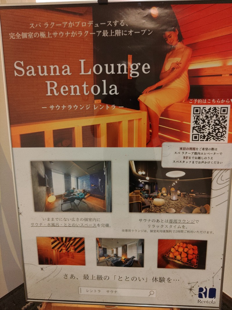 響さんの東京ドーム天然温泉 Spa LaQua(スパ ラクーア)のサ活写真