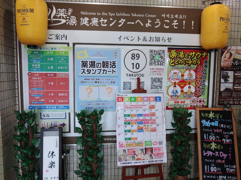響さんの薬湯市原店のサ活写真