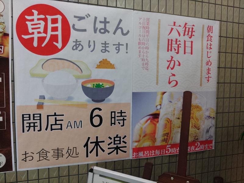 響さんの薬湯市原店のサ活写真