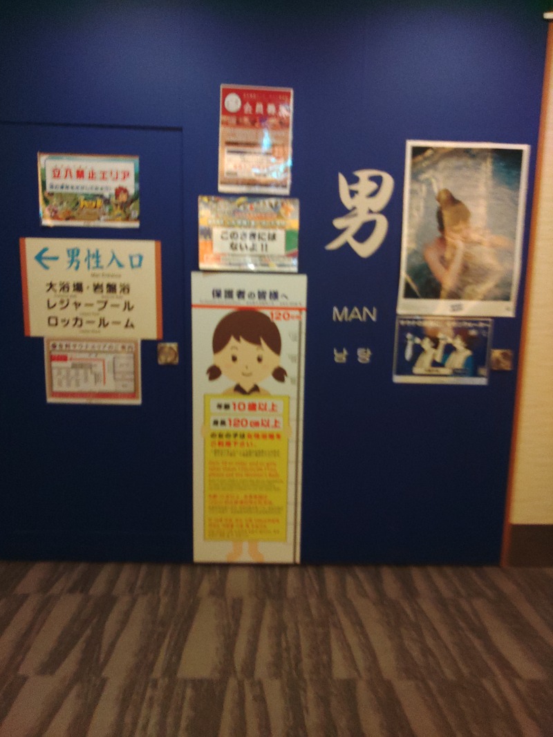 響さんの奈良健康ランドのサ活写真