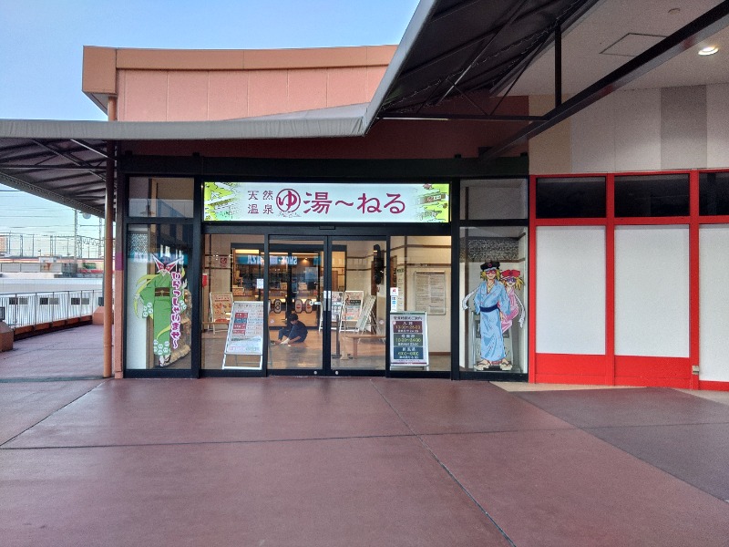 響さんの天然温泉 湯～ねるのサ活写真