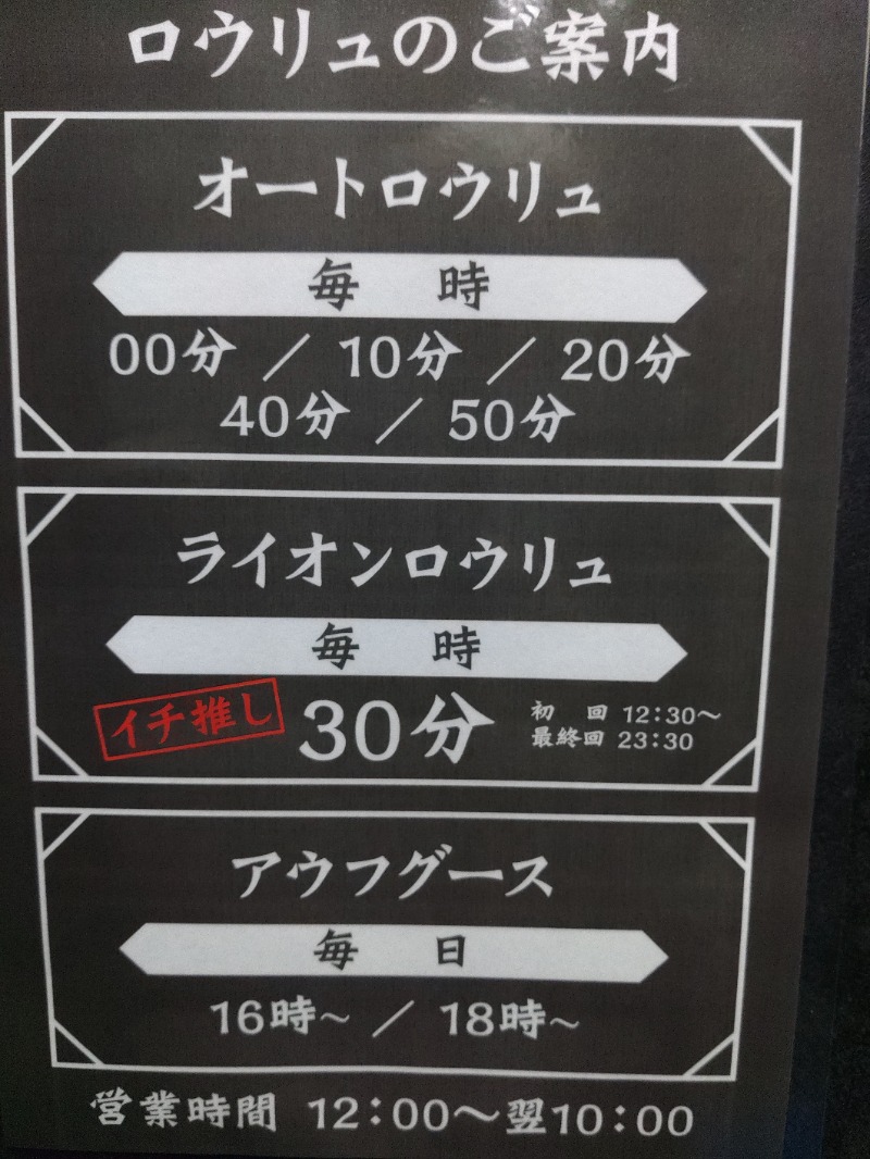 響さんのライオンサウナ新橋 (レンブラントキャビン&スパ新橋内)のサ活写真