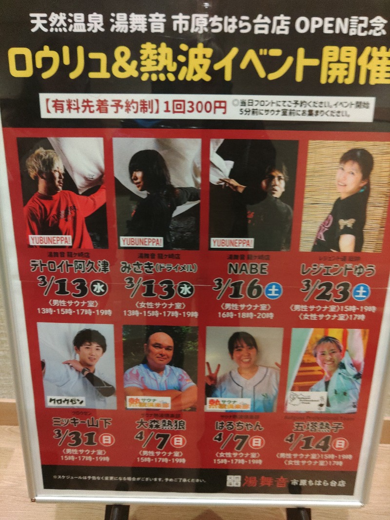 響さんの天然温泉 湯舞音 市原ちはら台店のサ活写真