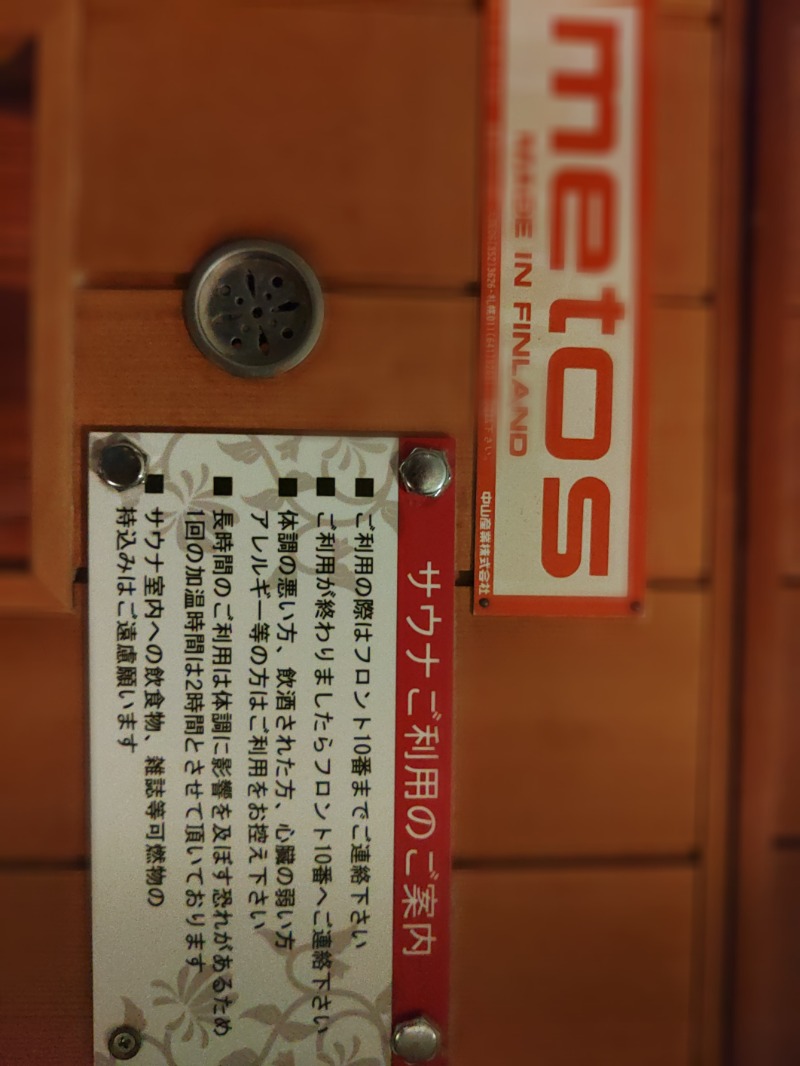 響さんのHOTEL LOHAS 錦糸町(ロハス)のサ活写真