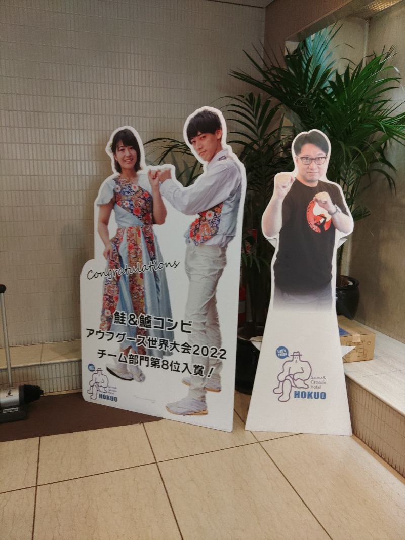 響さんのサウナ&カプセルホテル 北欧のサ活写真