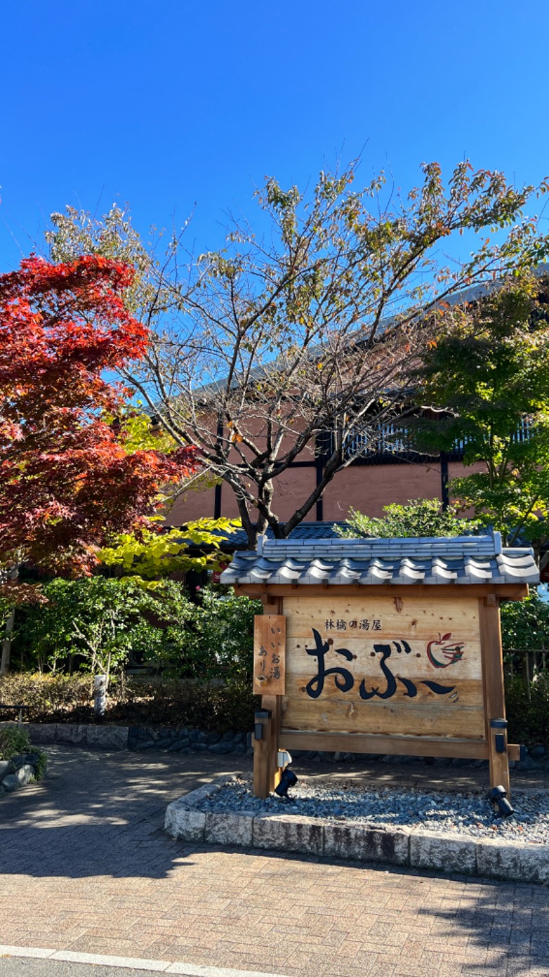 とし｜サウナタビメシさんの林檎の湯屋 おぶ～のサ活写真