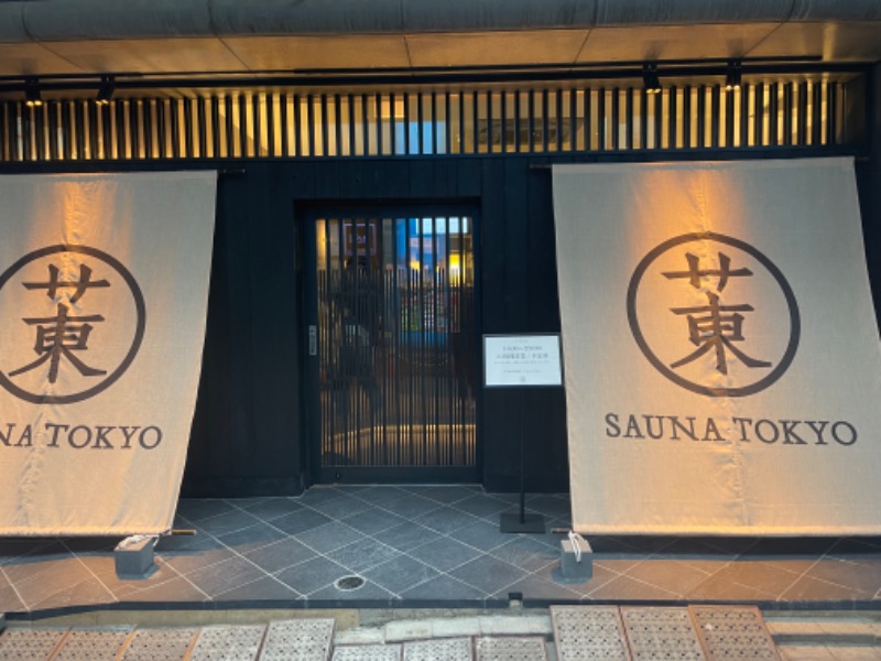 サウナーだいきさんのサウナ東京 (Sauna Tokyo)のサ活写真