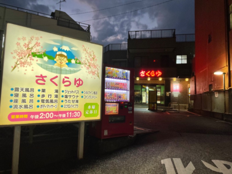 ととのいブリーダーさんのファミリーアイランド さくらゆのサ活写真