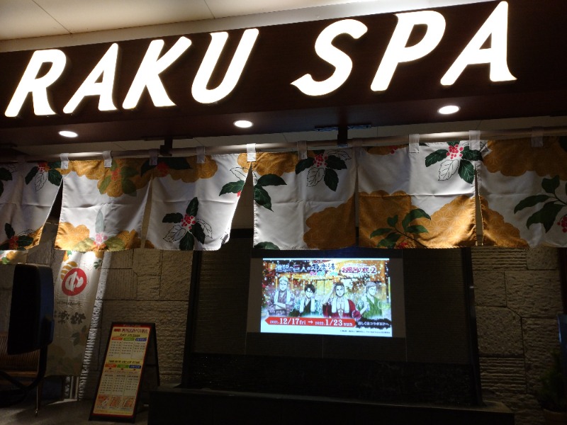 tskkkkkさんのRAKU SPA 鶴見のサ活写真