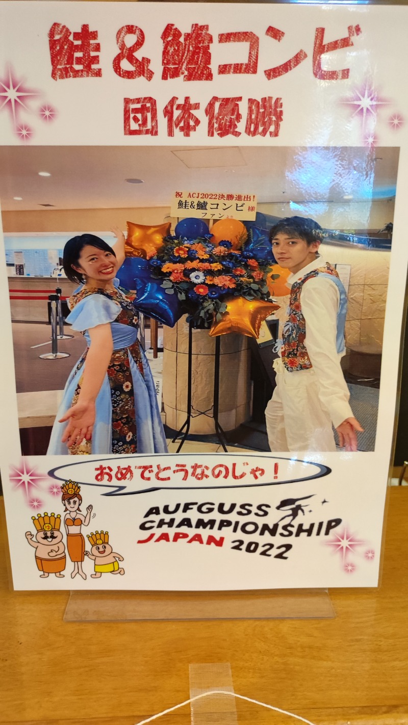 ちょうさんさんのおふろの王様 高座渋谷駅前店のサ活写真