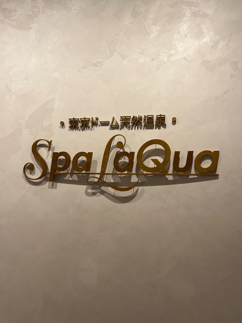 じゅんじゅん🈂️活さんの東京ドーム天然温泉 Spa LaQua(スパ ラクーア)のサ活写真