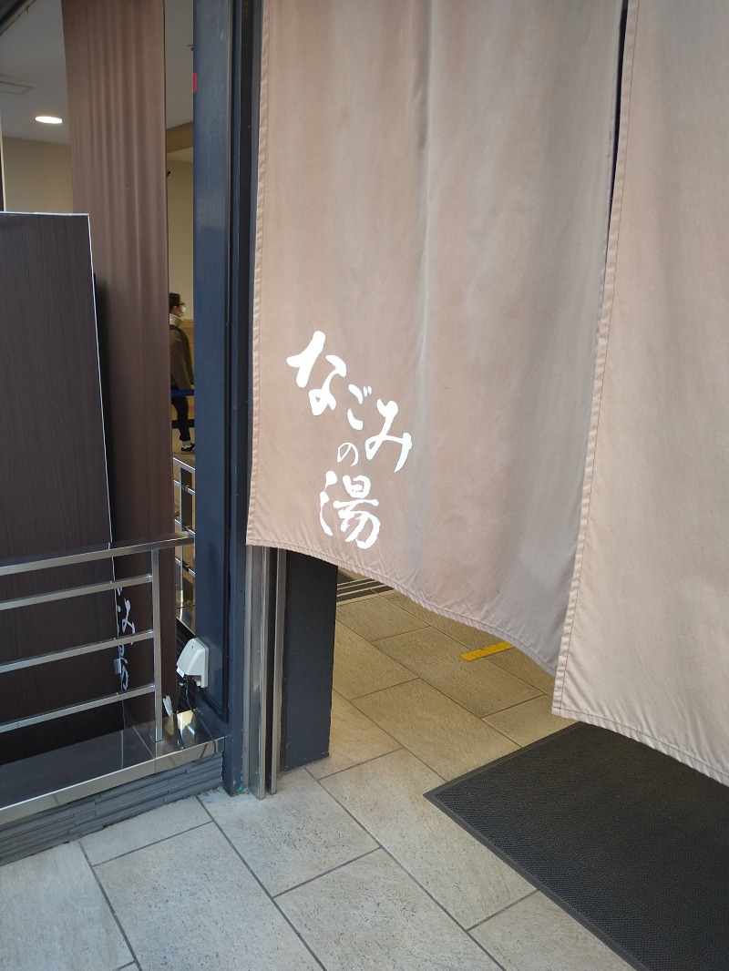 Sotaさんの東京荻窪天然温泉 なごみの湯のサ活写真