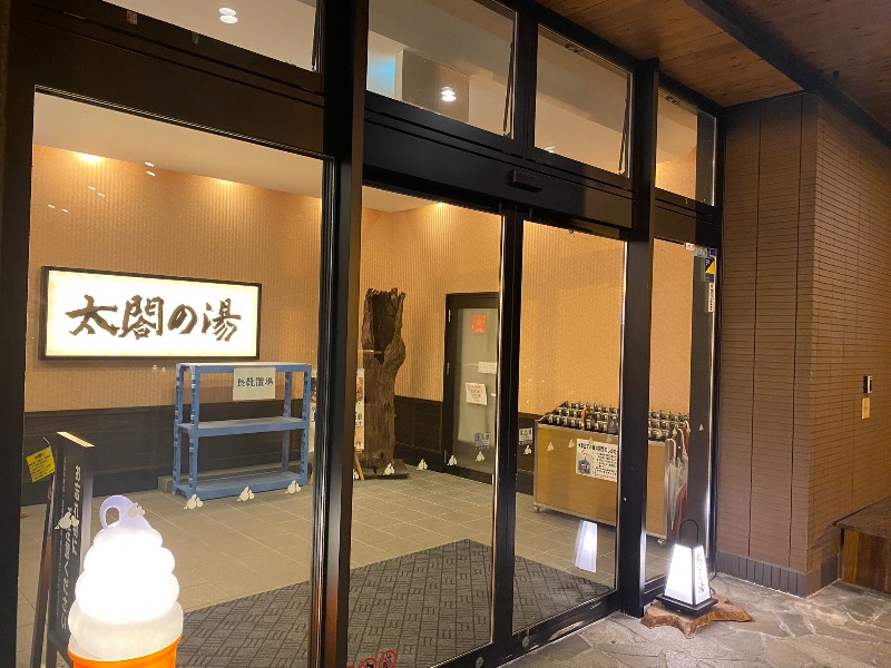 サウナ難民さんの太閤の湯のサ活写真