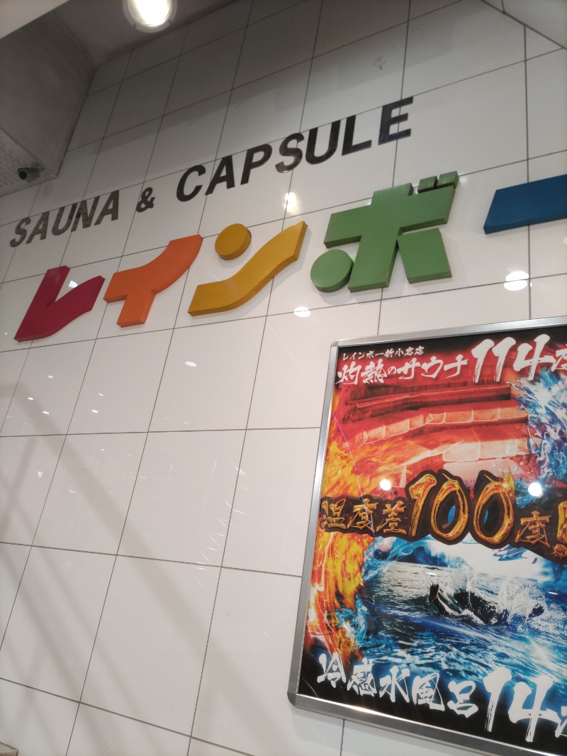 サコツさんのサウナ&カプセルホテル レインボー新小岩店のサ活写真