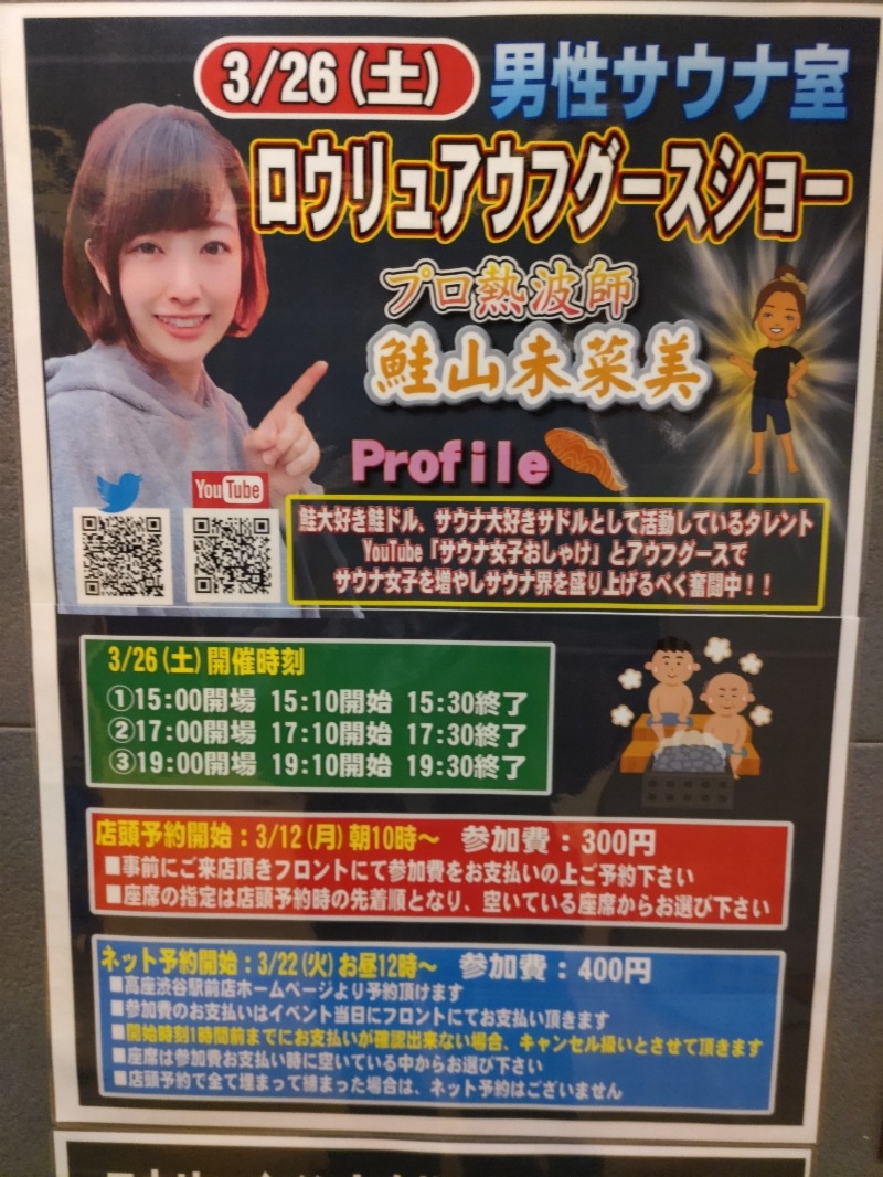 サコツさんのおふろの王様 高座渋谷駅前店のサ活写真