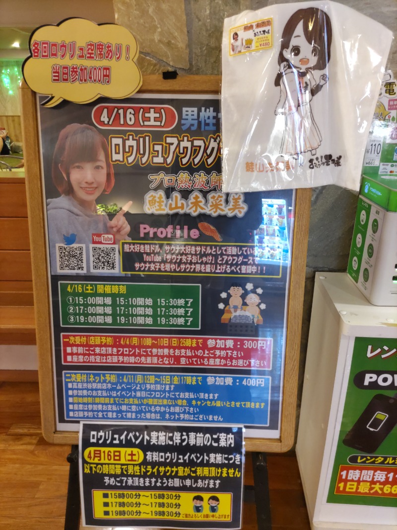 サコツさんのおふろの王様 高座渋谷駅前店のサ活写真