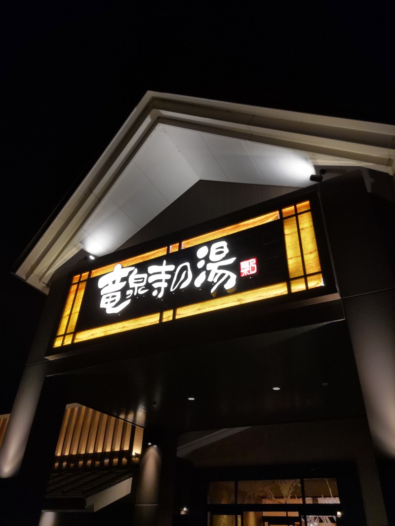 サコツさんの天空SPA HILLS 竜泉寺の湯 名古屋守山本店のサ活写真