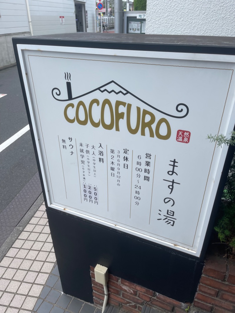 うえのさんのCOCOFURO ますの湯のサ活写真