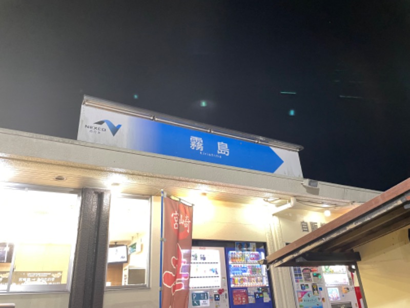 ♨️さんの極楽湯 宮崎店のサ活写真