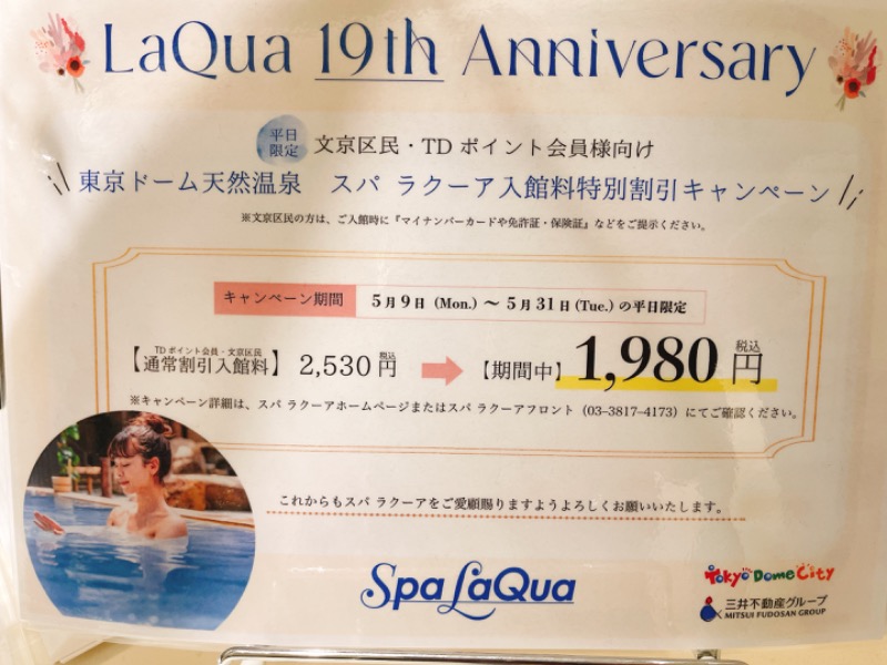 * K * A *さんの東京ドーム天然温泉 Spa LaQua(スパ ラクーア)のサ活写真